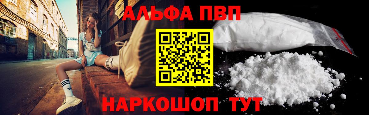 Альфа ПВП кристаллы Россошь