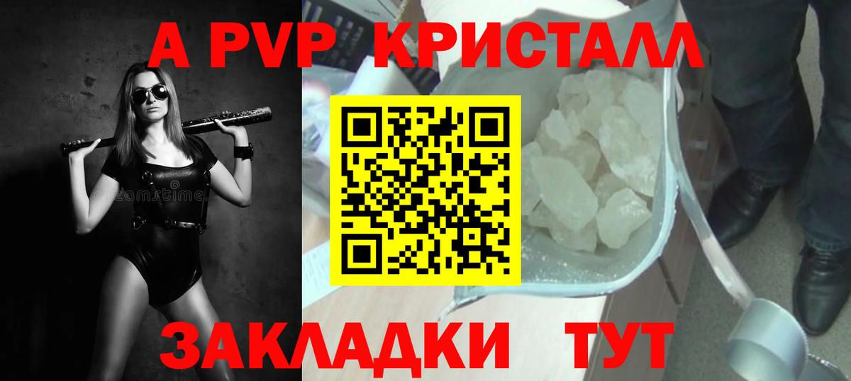 где можно купить наркотик  Альфа ПВП кристаллы  Вход с VPN  Россошь 