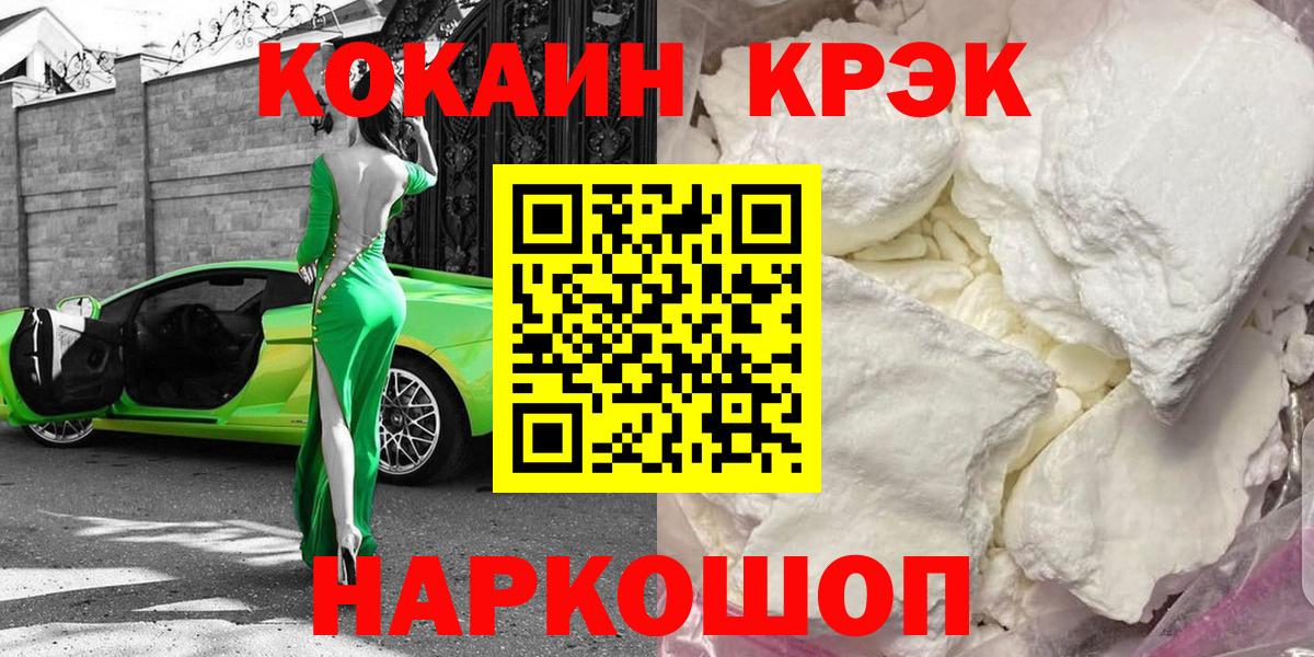 Кокаин 97% Россошь