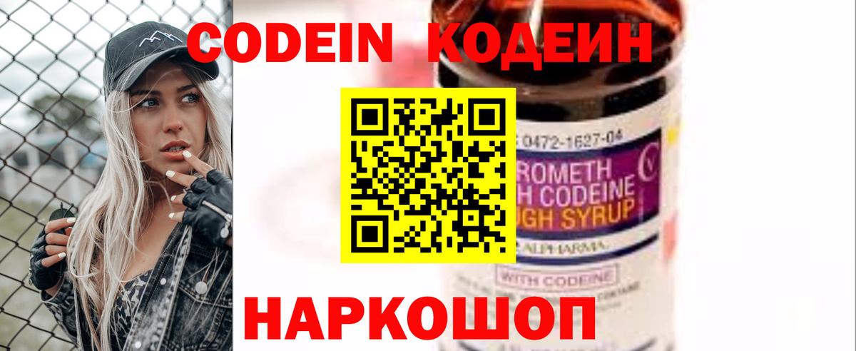 Кодеиновый сироп Lean напиток Lean (лин)  Кодеиновый сироп Lean напиток Lean (лин)  Вход с VPN  Россошь 