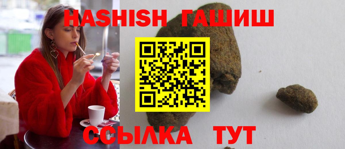 ГАШ  ГАШ убойный  ГАШИШ хэш  Вход с VPN  Россошь 