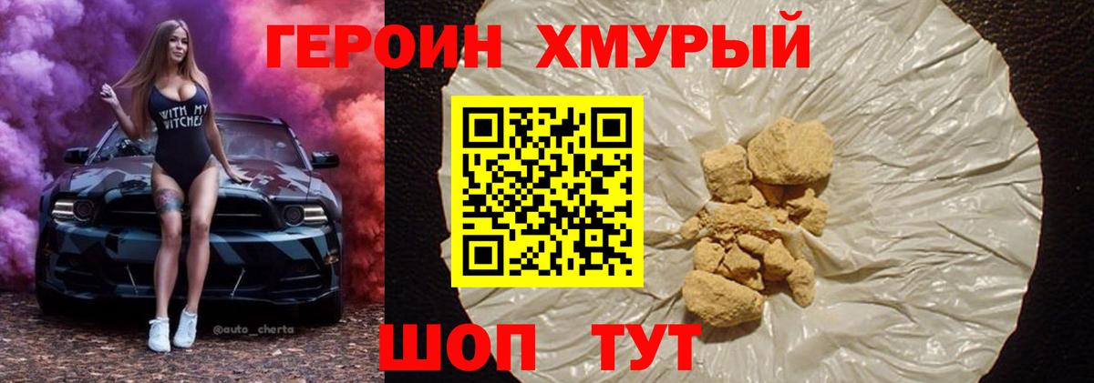 Героин герыч Россошь