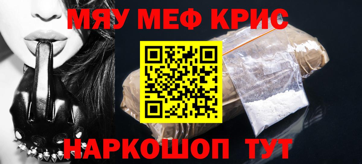 МЕФ кристаллы Россошь