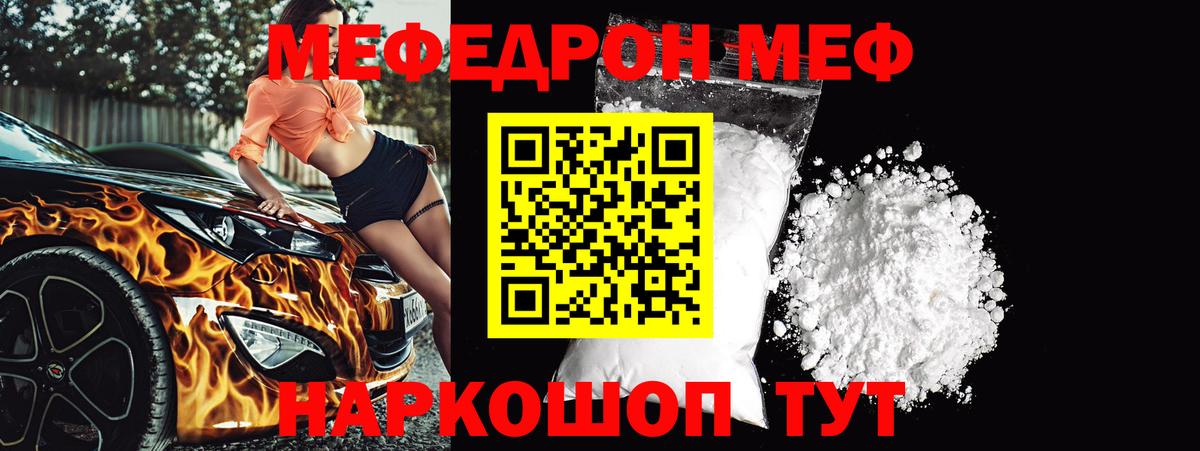 как найти наркотики  Меф  Меф  Вход с VPN  Мефедрон кристаллы  Россошь 